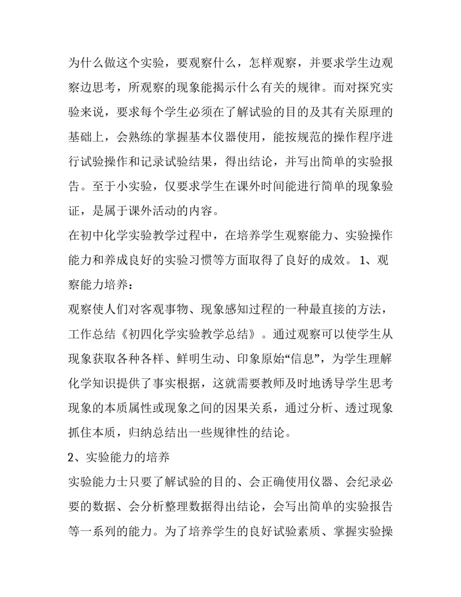 教学任务的管理心得体会如何写 教学及管理的工作经验(六篇)_第2页