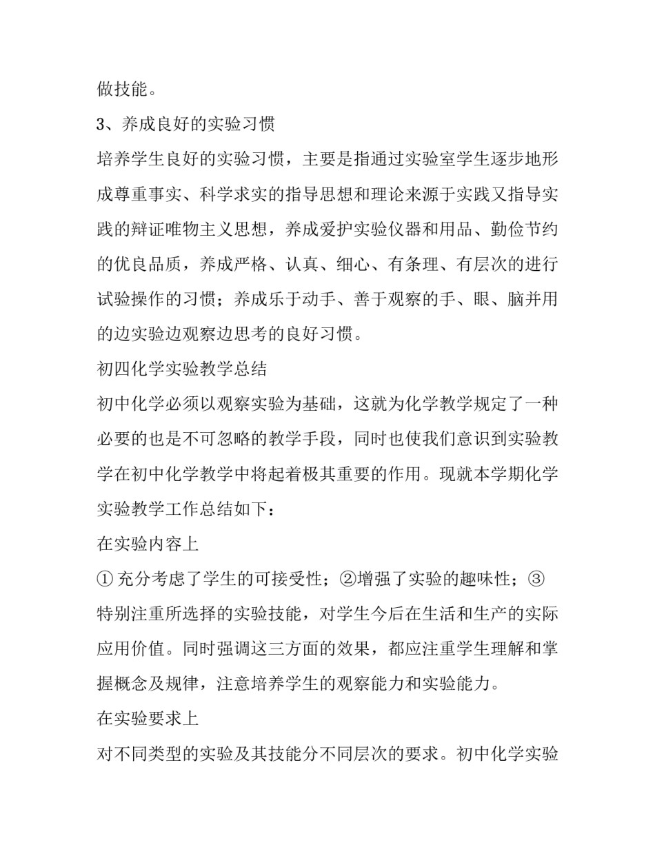 教学任务的管理心得体会如何写 教学及管理的工作经验(六篇)_第3页