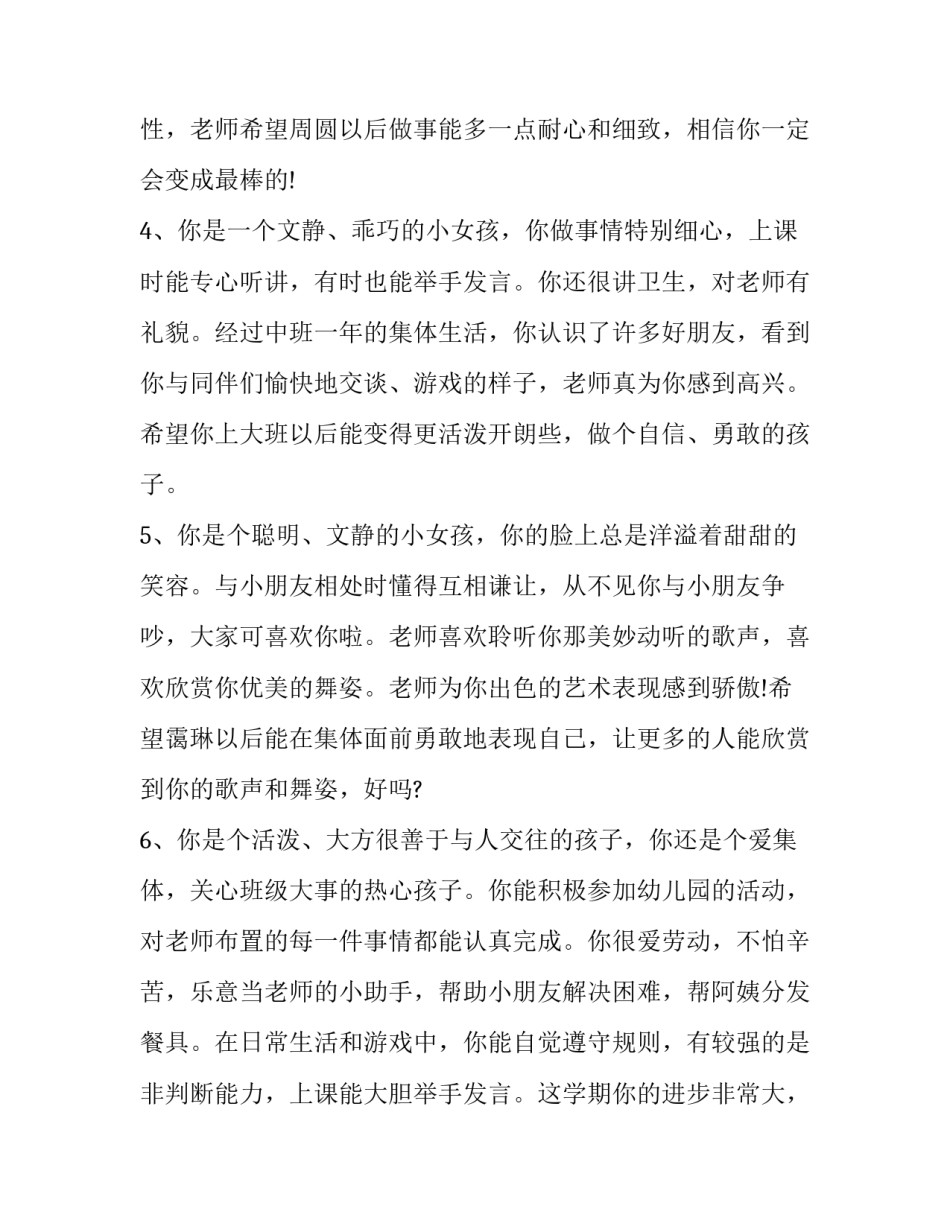 幼儿园小学化倾向心得体会和方法 幼儿去小学化心得(8篇)_第2页