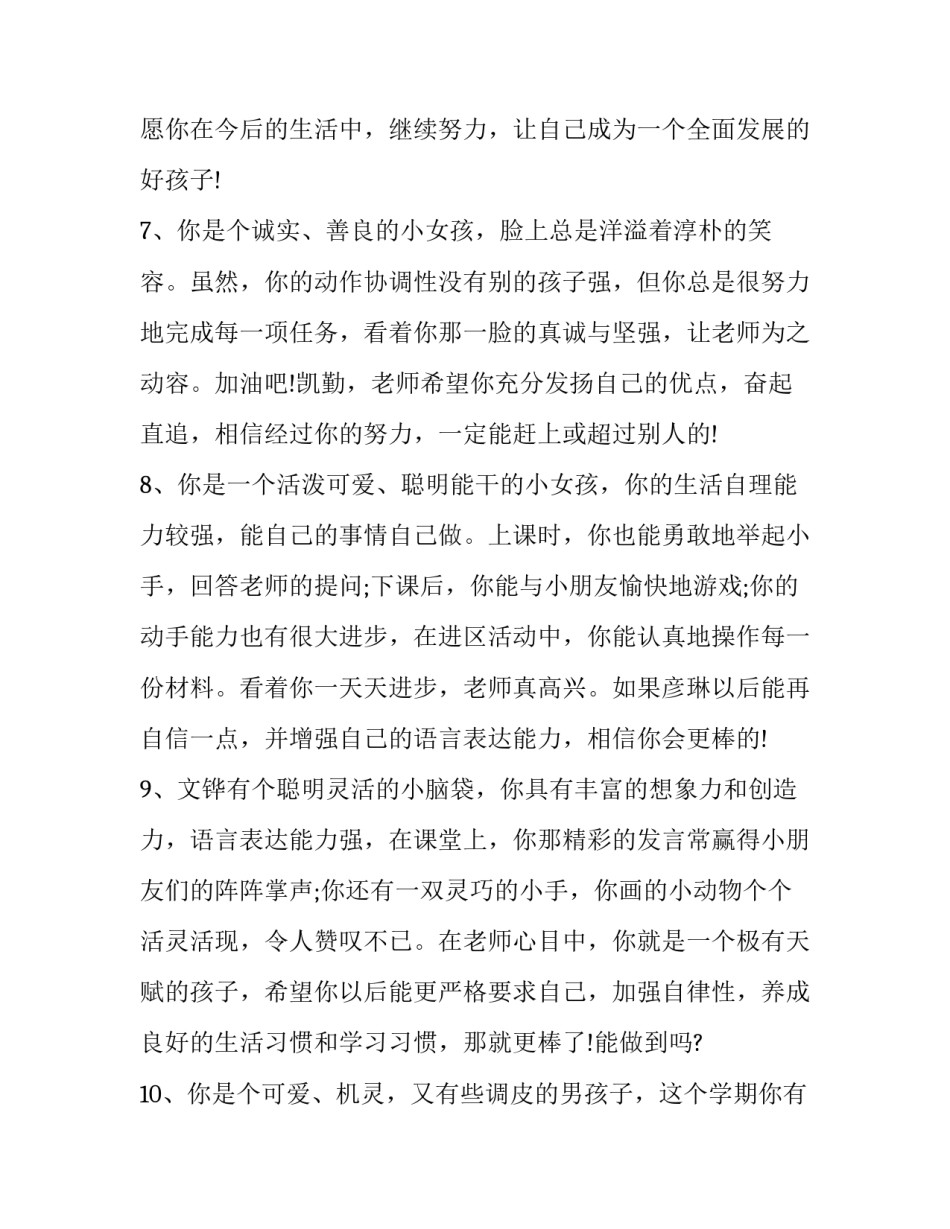 幼儿园小学化倾向心得体会和方法 幼儿去小学化心得(8篇)_第3页