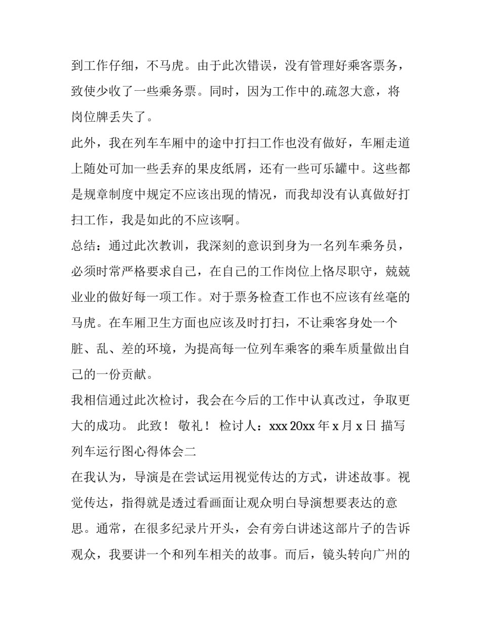 列车运行图心得体会 列车运行图实训心得体会1500(3篇)_第2页