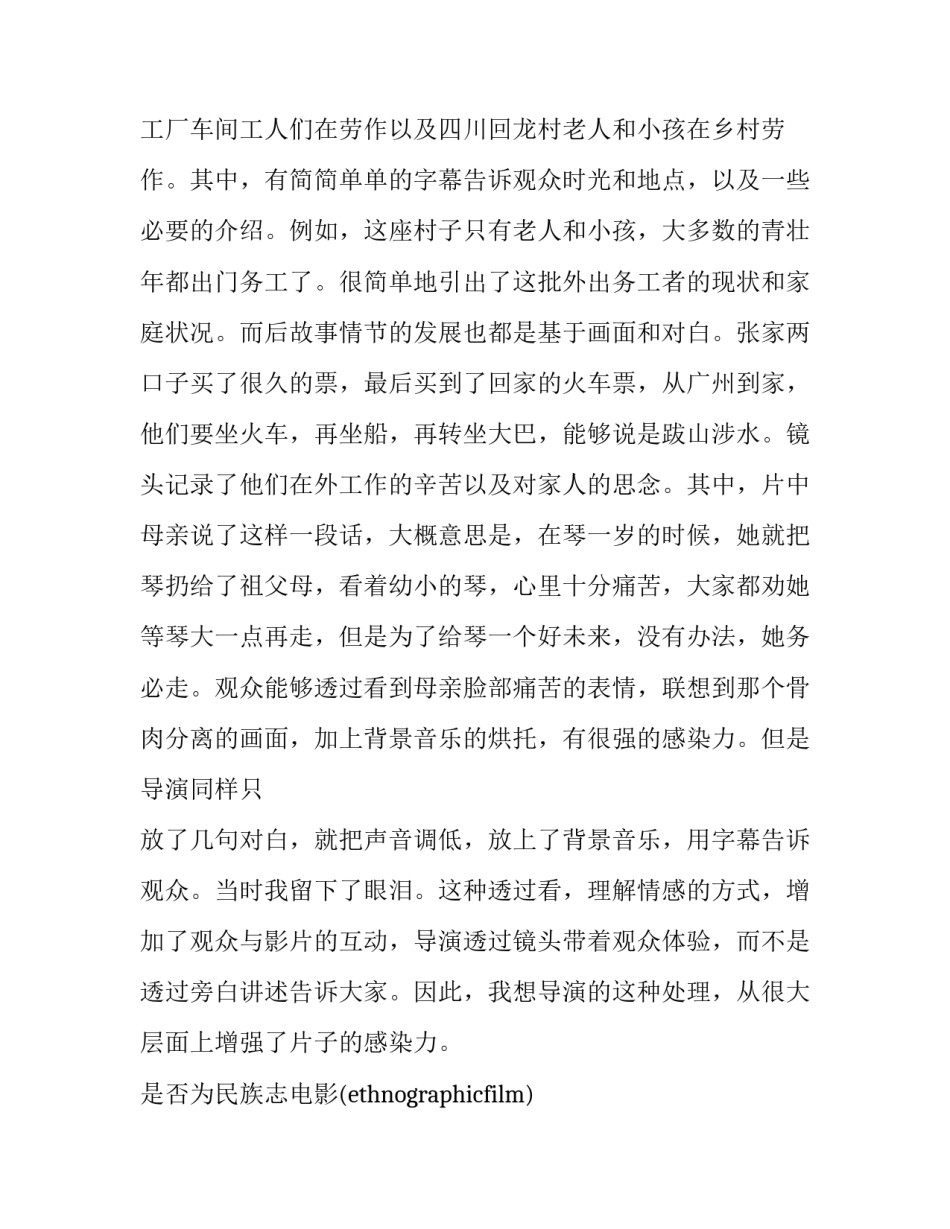 列车运行图心得体会 列车运行图实训心得体会1500(3篇)_第3页