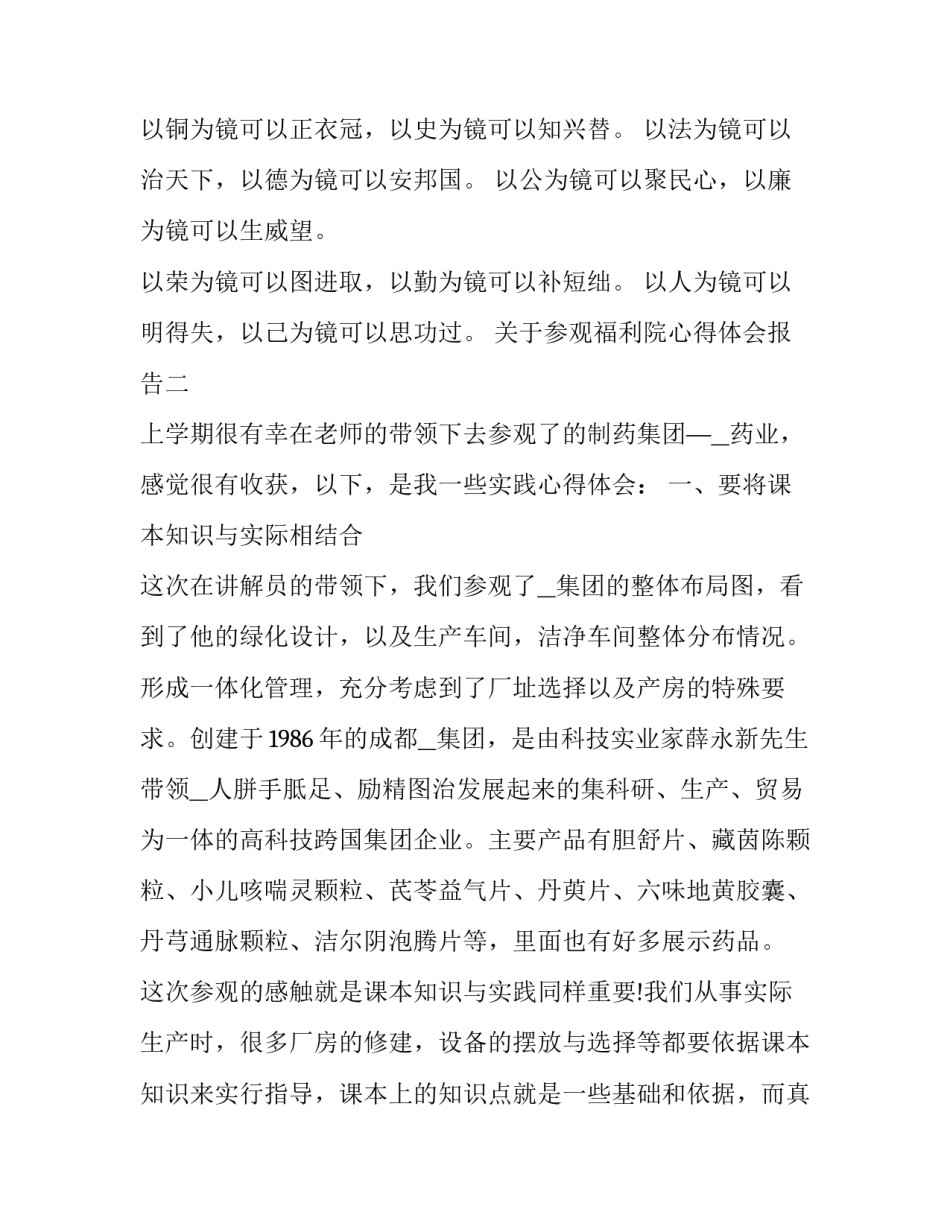 参观福利院心得体会报告 参观社会福利院心得体会(5篇)_第3页