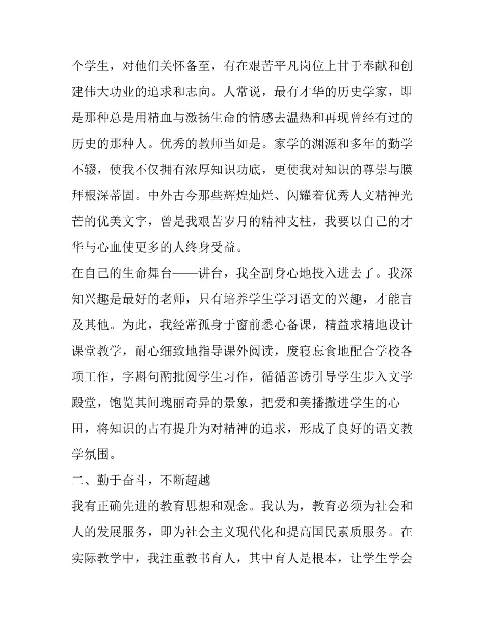高级能人才心得体会简短 高层次人才工作心得体会(8篇)_第2页