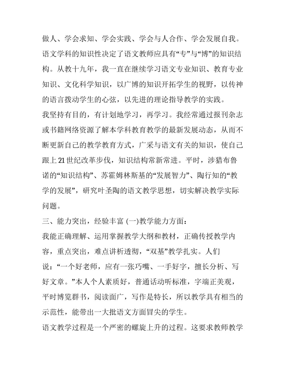 高级能人才心得体会简短 高层次人才工作心得体会(8篇)_第3页