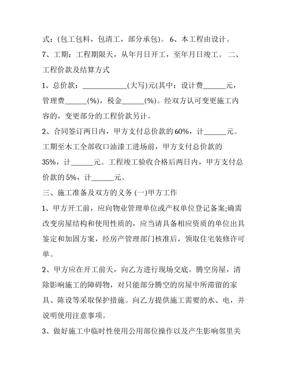 窝工协议书 窝工申请范文(7篇)_第2页