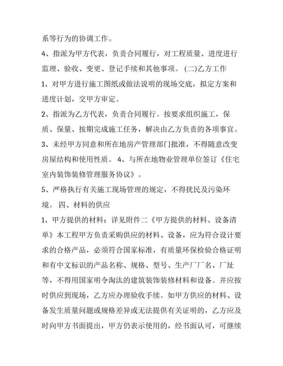 窝工协议书 窝工申请范文(7篇)_第3页