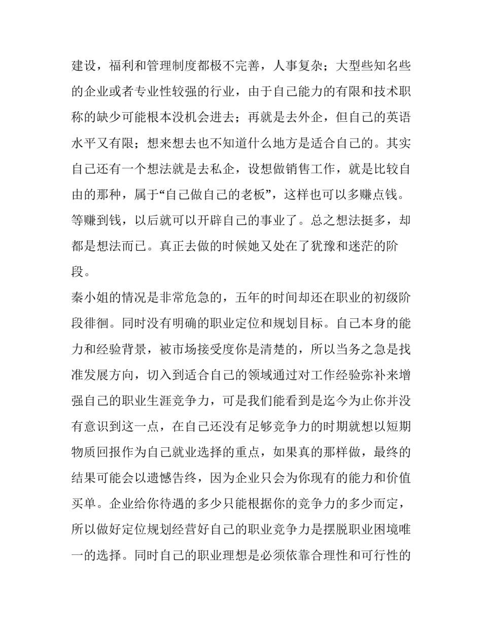 职业教育前景广阔心得体会范本 职业教育前途广阔大有可为心得体会(八篇)_第2页