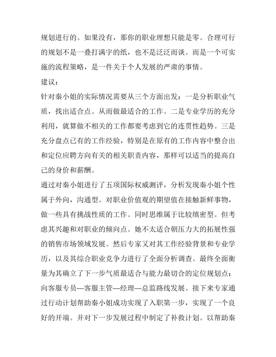 职业教育前景广阔心得体会范本 职业教育前途广阔大有可为心得体会(八篇)_第3页