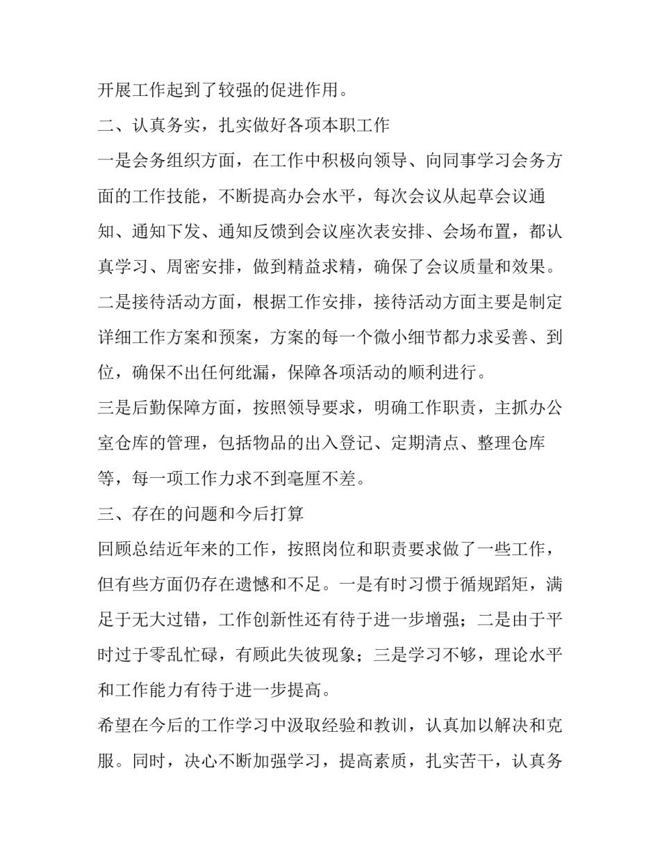 会议接待心得体会报告 会议接待后汇报与总结交流(八篇)_第2页