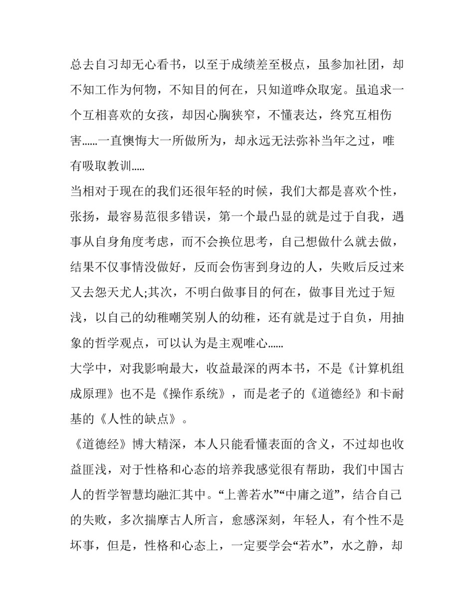 人性感悟心得体会实用 人性论心得体会(6篇)_第2页