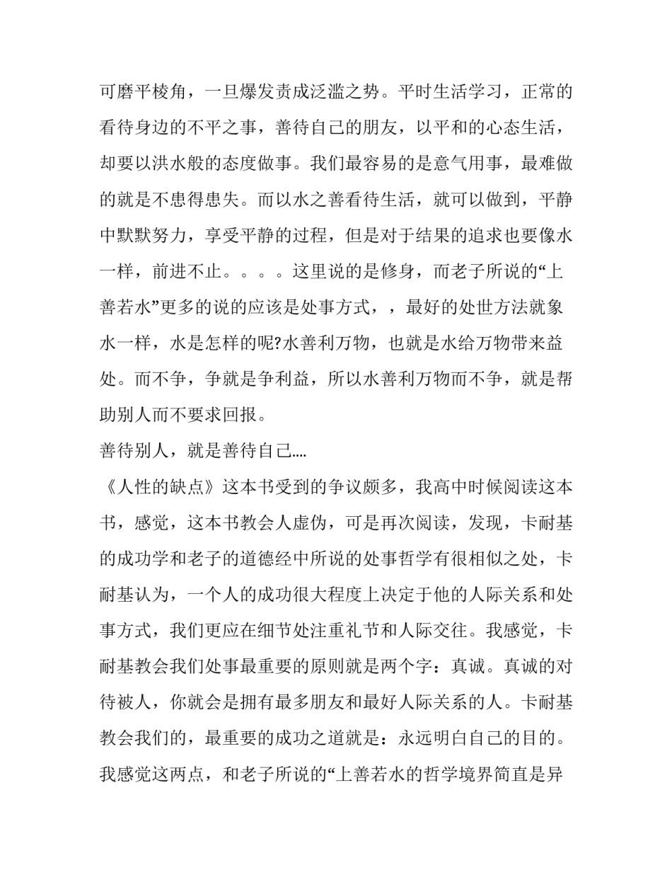 人性感悟心得体会实用 人性论心得体会(6篇)_第3页