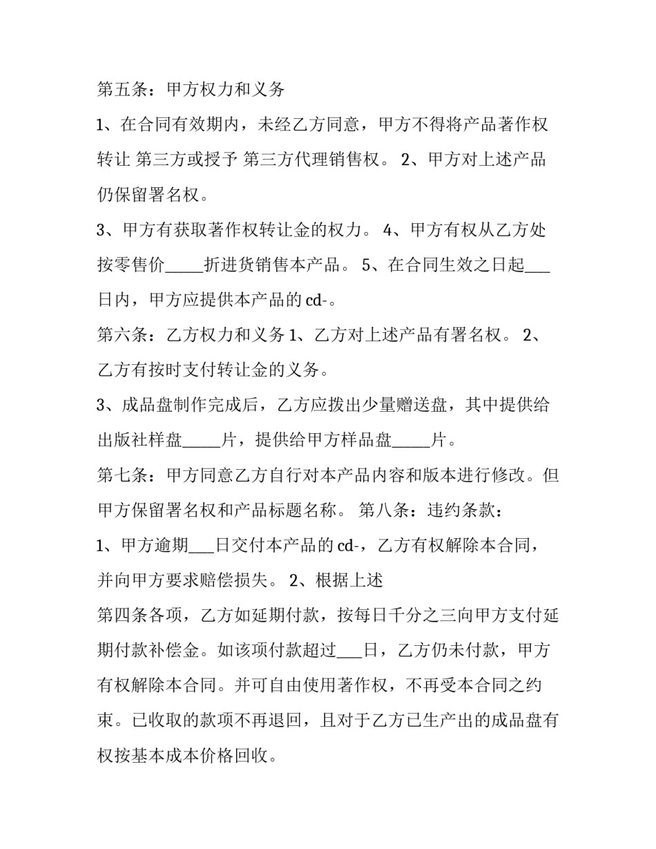 著作权盗版鉴定申请书如何写 著作权侵权鉴定机构(四篇)_第2页