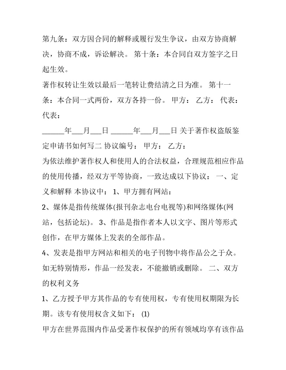 著作权盗版鉴定申请书如何写 著作权侵权鉴定机构(四篇)_第3页