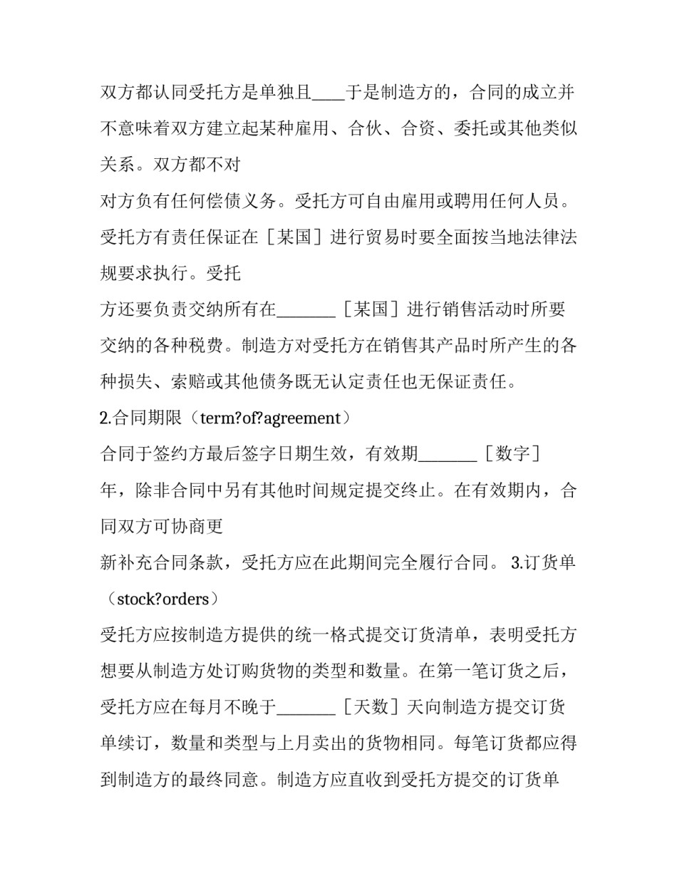 市场交易感悟心得体会 市场交易感悟心得体会总结(五篇)_第2页