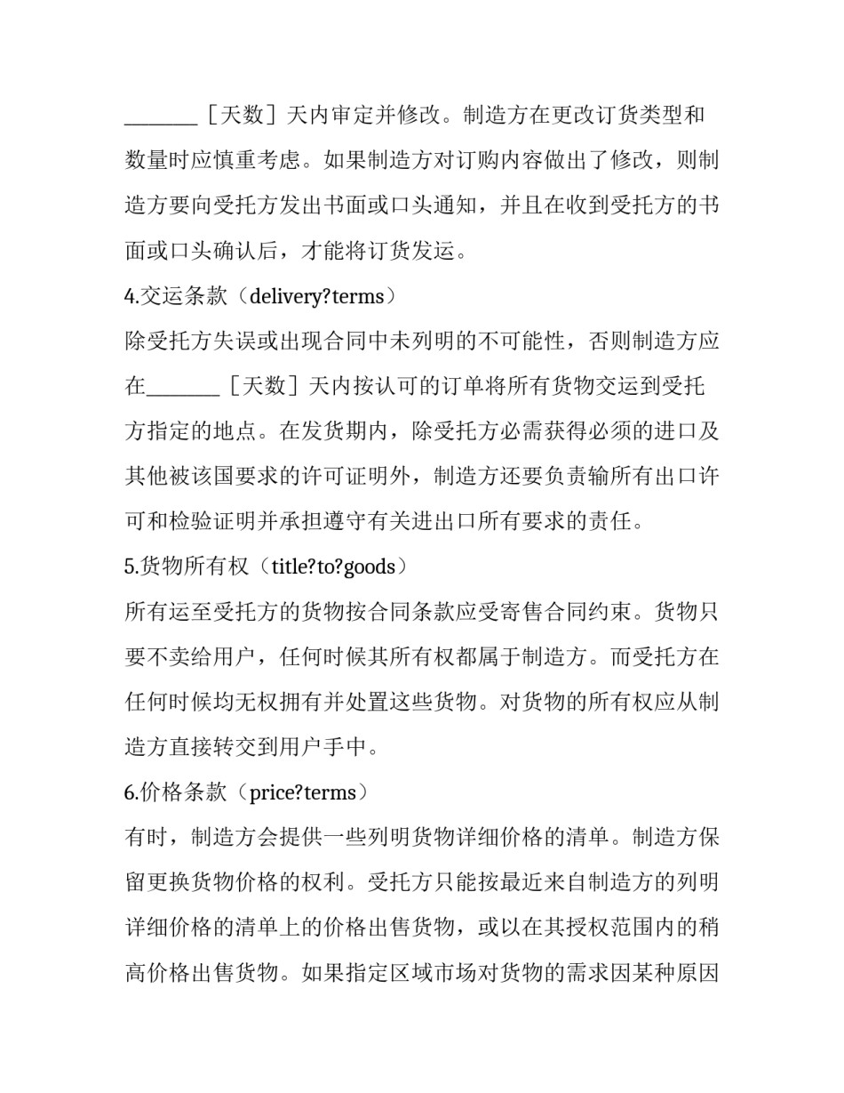 市场交易感悟心得体会 市场交易感悟心得体会总结(五篇)_第3页
