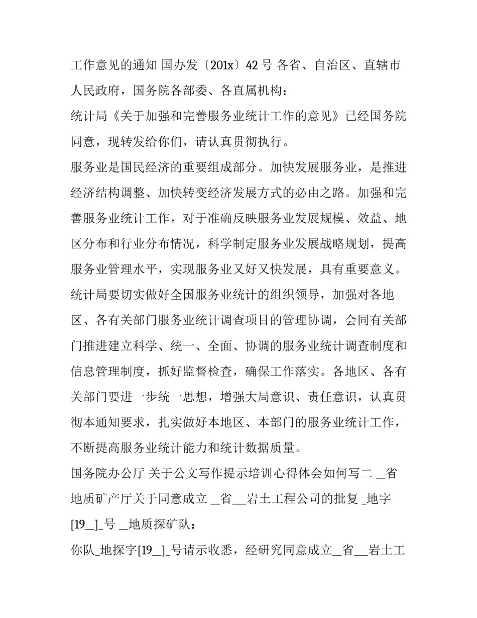 公文写作提示培训心得体会如何写 公文写作提示培训心得体会如何写范文(2篇)_第2页
