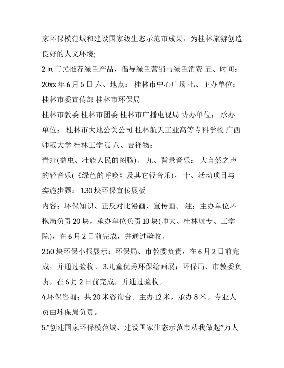 公关文案案例范文 公关广告文案案例(五篇)_第2页