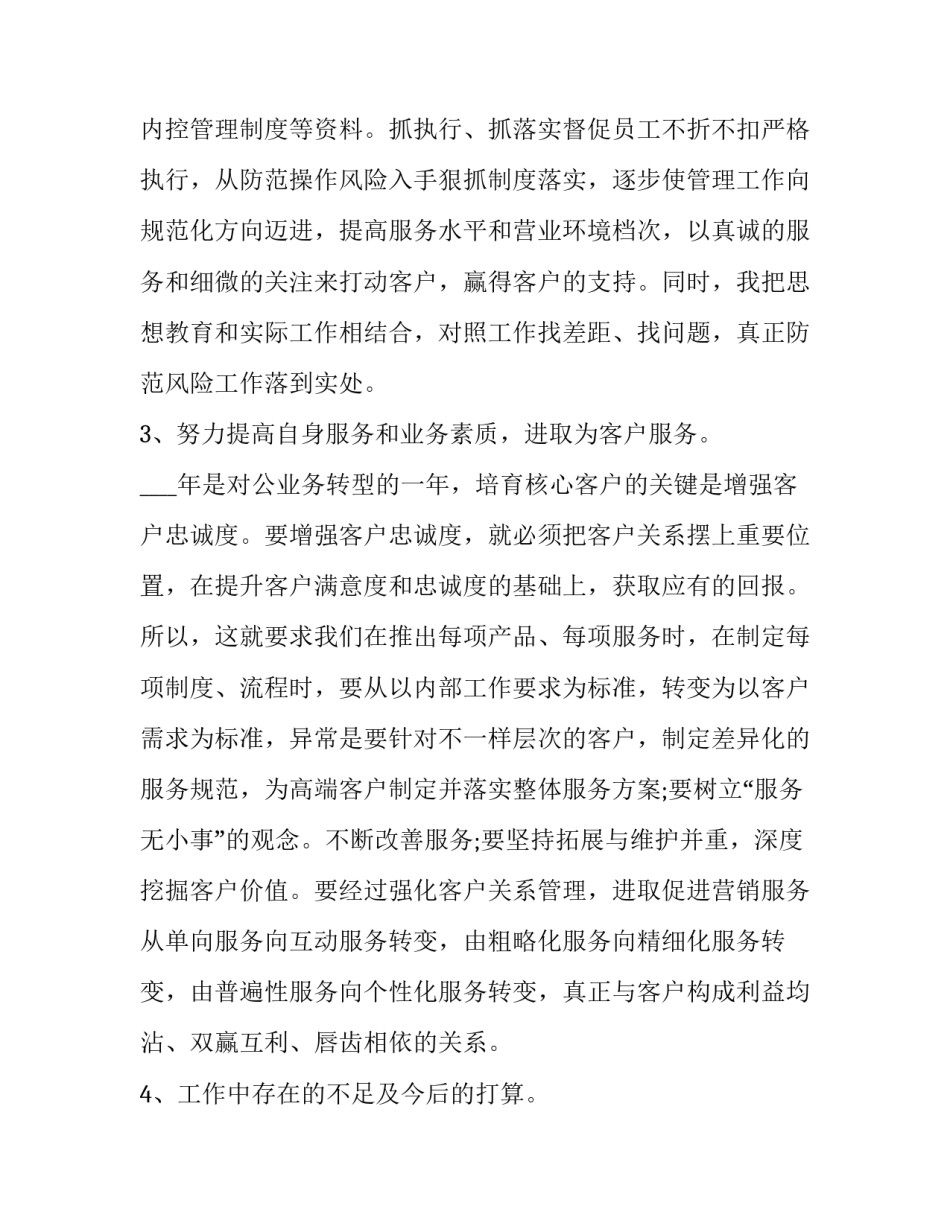 中国结的心得体会及感悟 中国结心得体会作文500字(3篇)_第2页