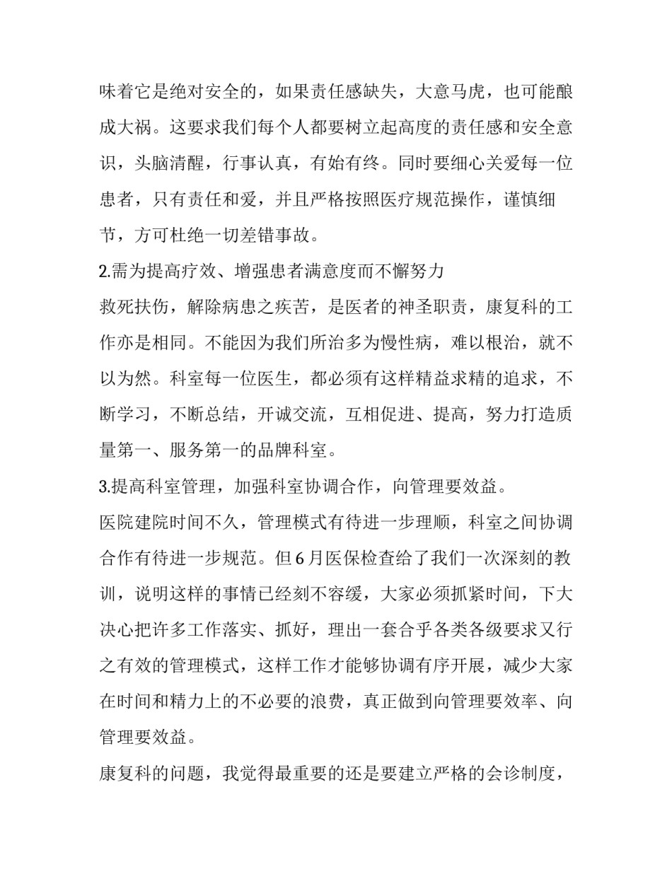 康复护理心得体会和方法 加速康复护理体会(三篇)_第2页