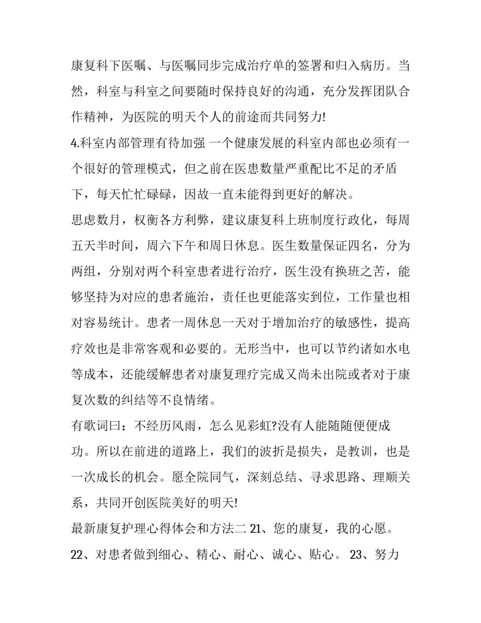 康复护理心得体会和方法 加速康复护理体会(三篇)_第3页