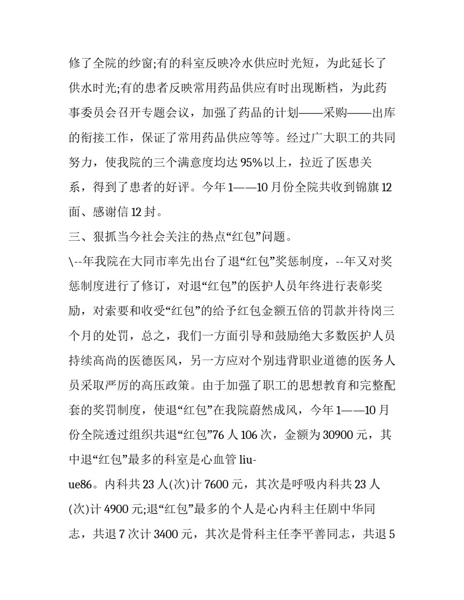 矿井测风技师工作心得体会范文 煤矿测风员个人总结(五篇)_第3页