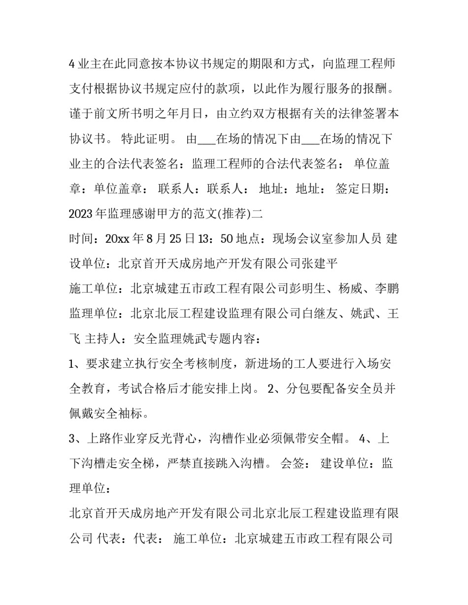 监理感谢甲方的范文 监理感谢甲方的范文怎么写(五篇)_第2页