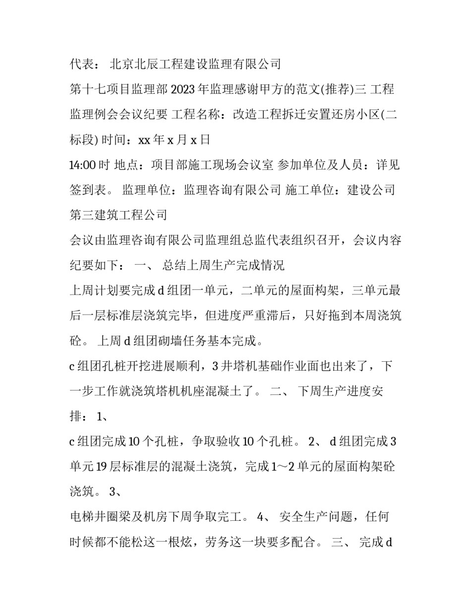 监理感谢甲方的范文 监理感谢甲方的范文怎么写(五篇)_第3页