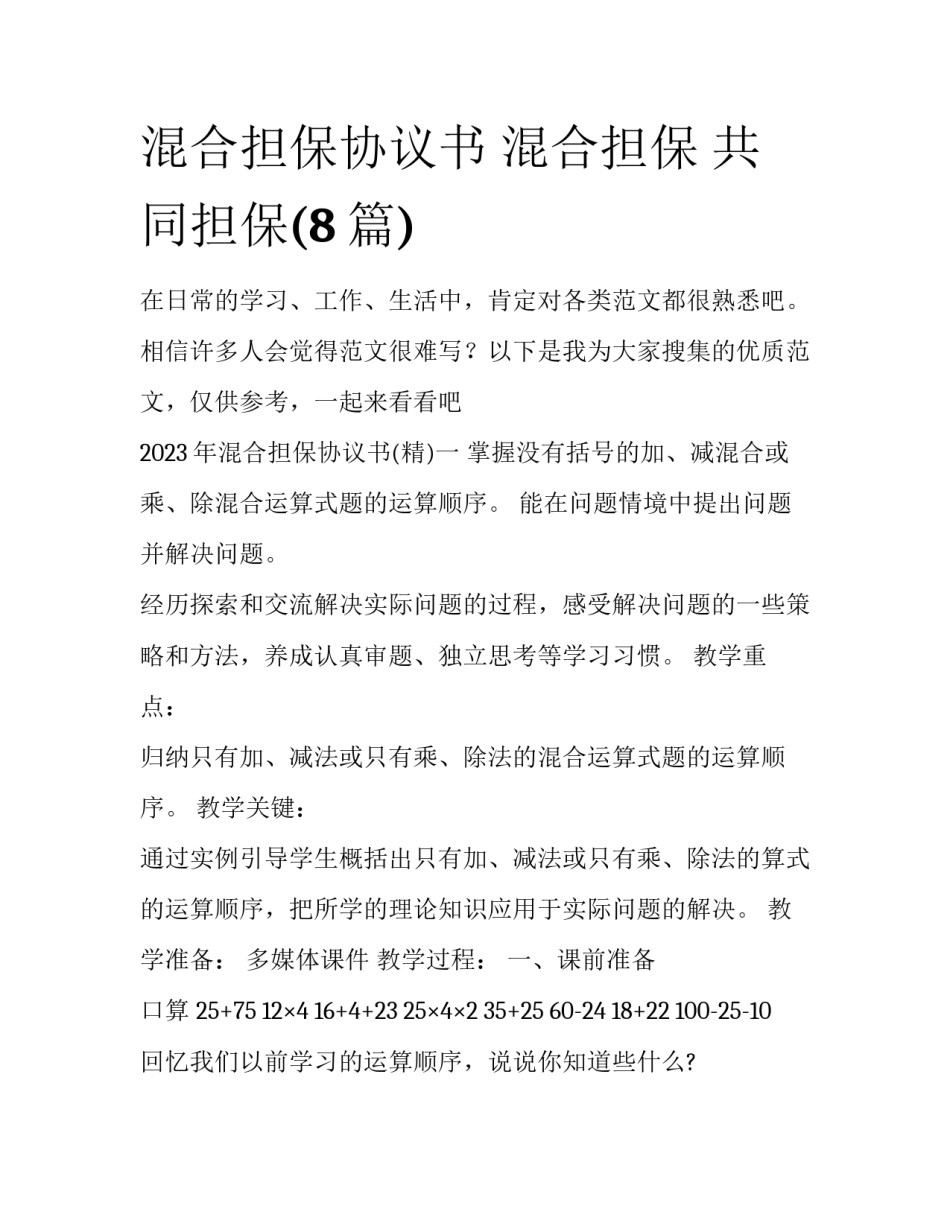 混合担保协议书 混合担保 共同担保(8篇)_第1页