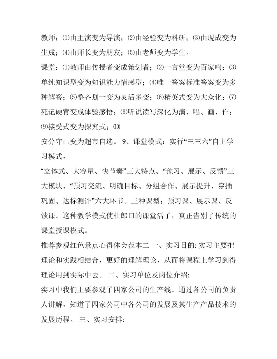 参观红色景点心得体会范本 参观红色景区心得体会(4篇)_第3页