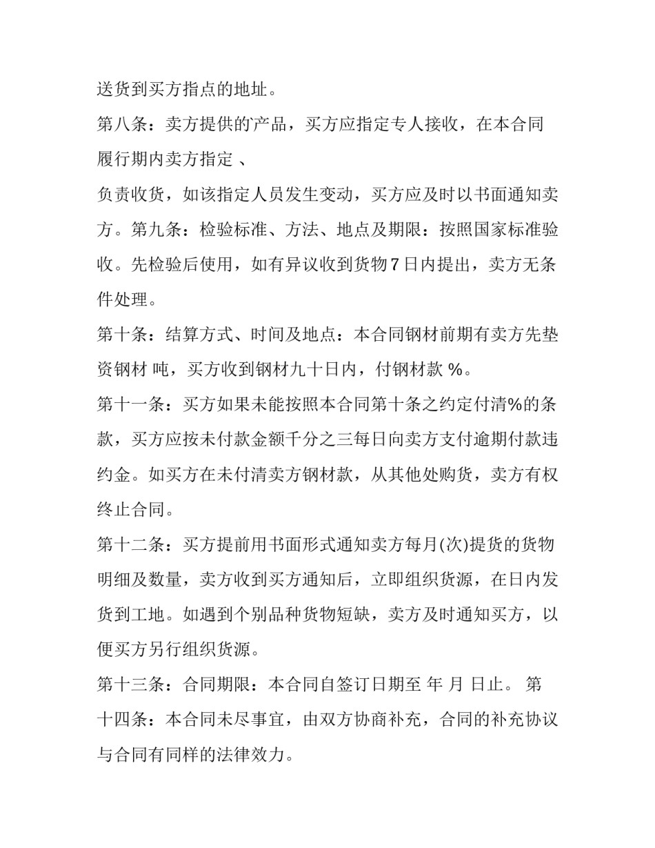 钢材物流心得体会精选 钢铁物流的必经之路(3篇)_第3页