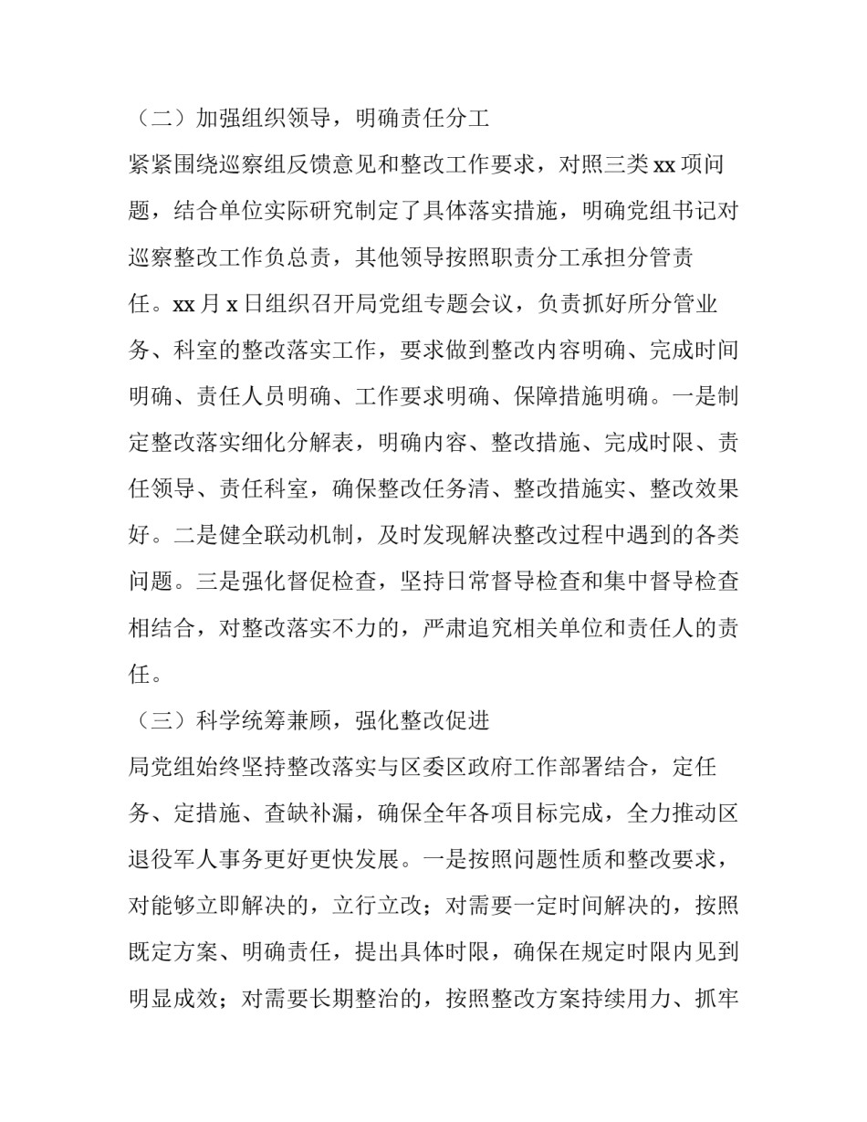 军人对两会的心得体会如何写 两会关于部队的内容心得体会(5篇)_第2页