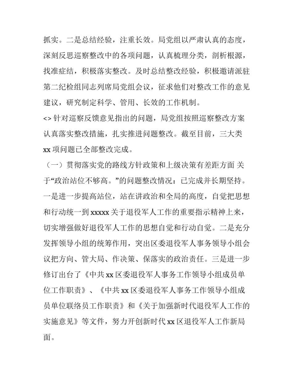 军人对两会的心得体会如何写 两会关于部队的内容心得体会(5篇)_第3页