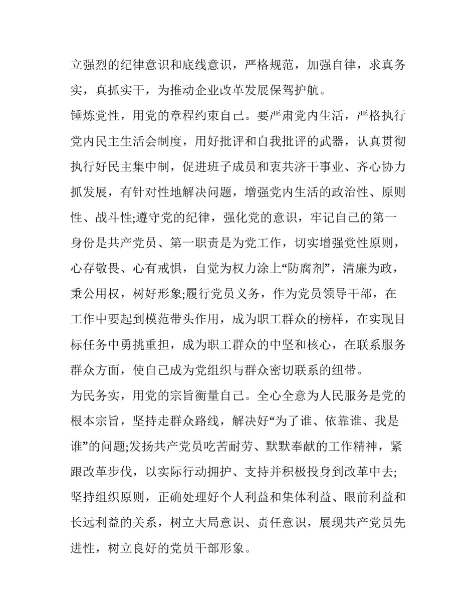 党员联系群众心得体会范本 联系群众 心得(3篇)_第2页
