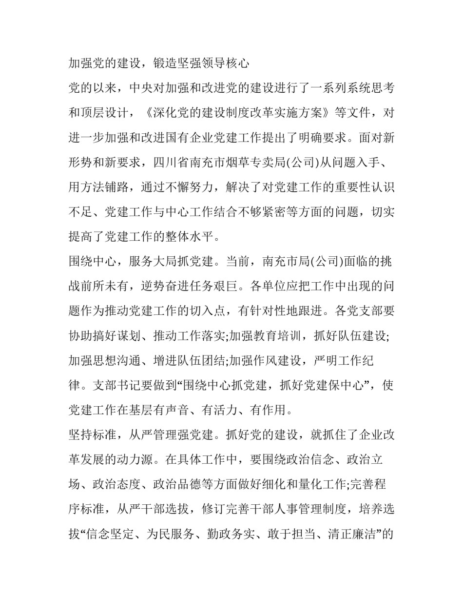 党员联系群众心得体会范本 联系群众 心得(3篇)_第3页