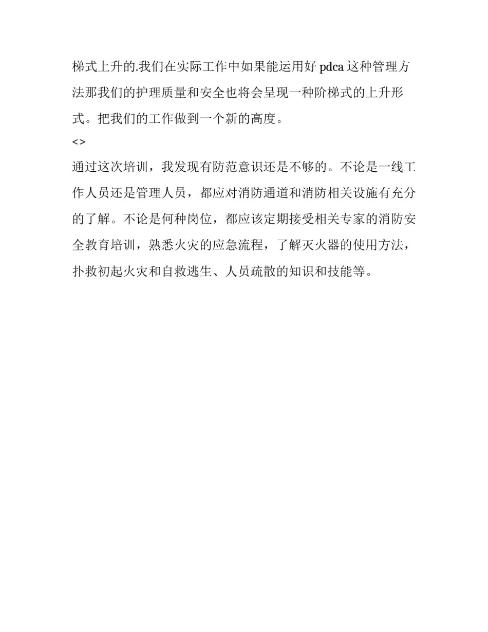 护理员心得体会和感想 护理员心得体会和感想简短(一篇)_第2页