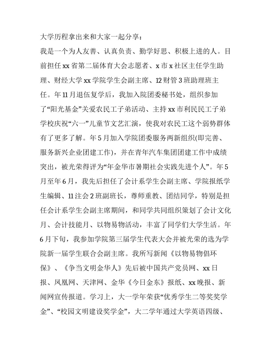 部队双争心得体会 部队双争心得体会总结(6篇)_第2页