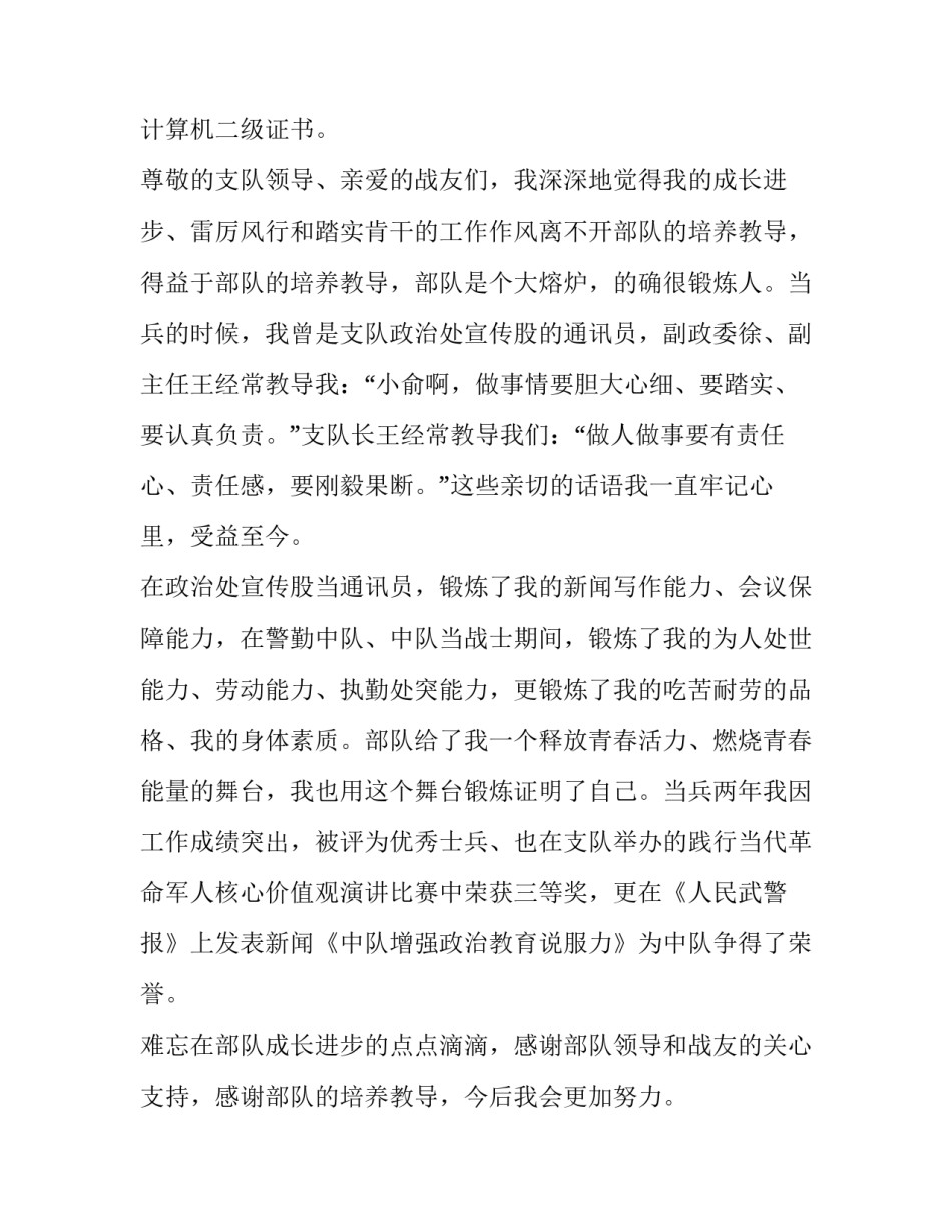 部队双争心得体会 部队双争心得体会总结(6篇)_第3页