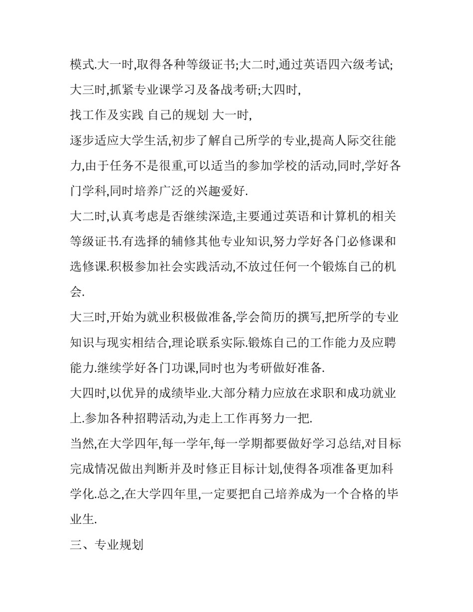 职业资格认证申请书范文汇总 职业资格认证情况怎么写(2篇)_第2页