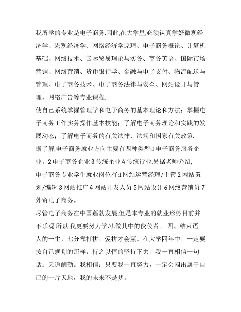 职业资格认证申请书范文汇总 职业资格认证情况怎么写(2篇)_第3页