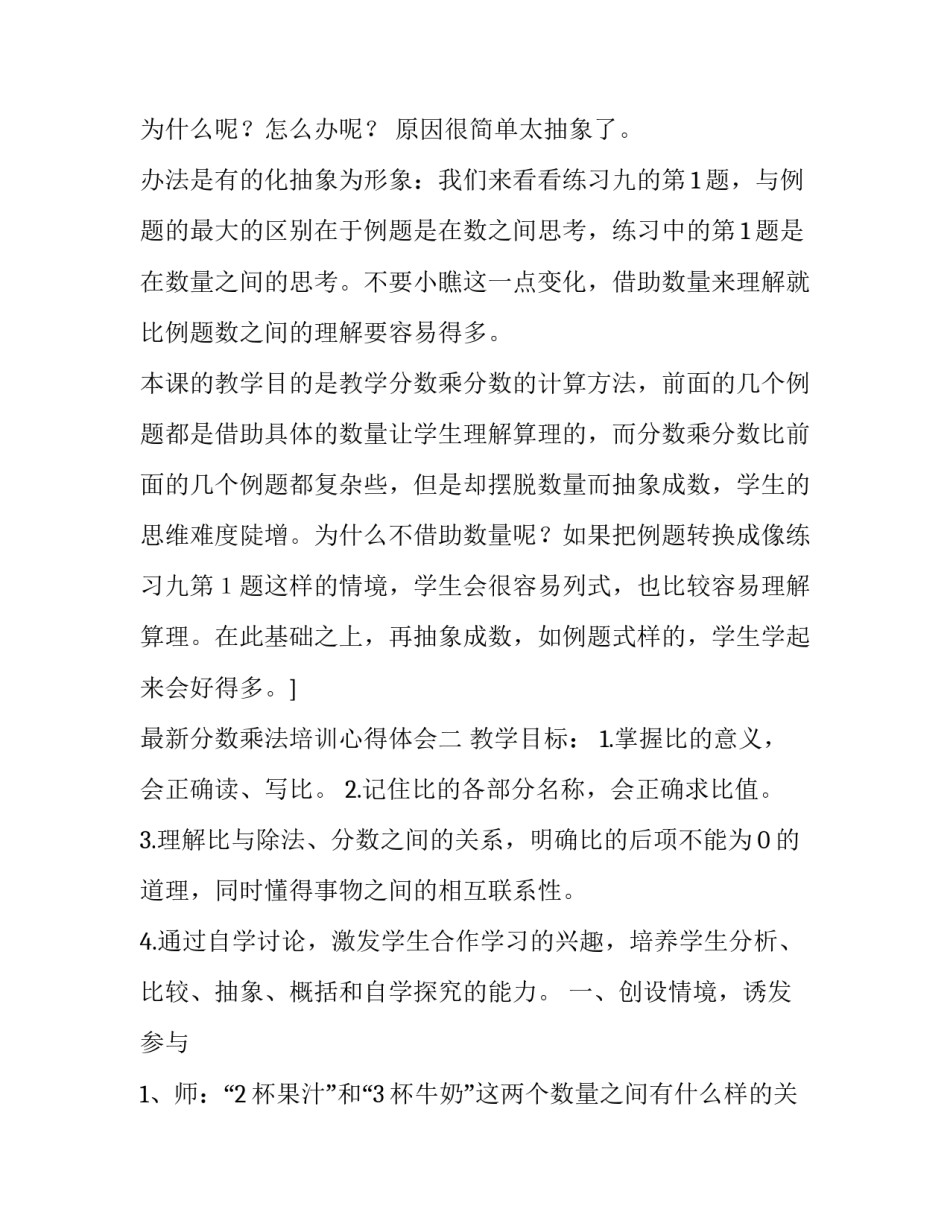 分数乘法培训心得体会 分数乘分数听课心得(6篇)_第2页