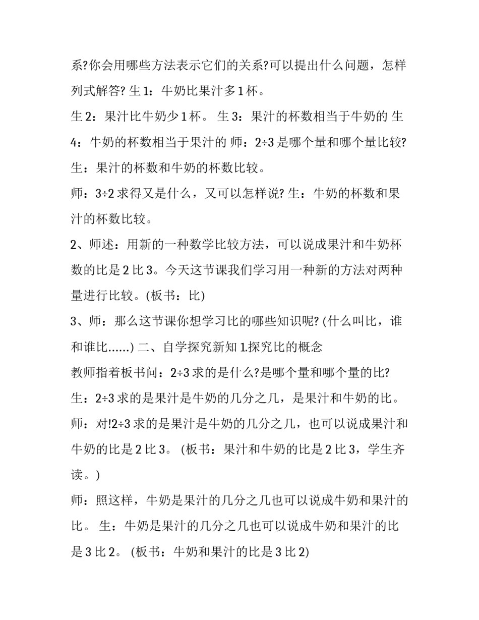 分数乘法培训心得体会 分数乘分数听课心得(6篇)_第3页