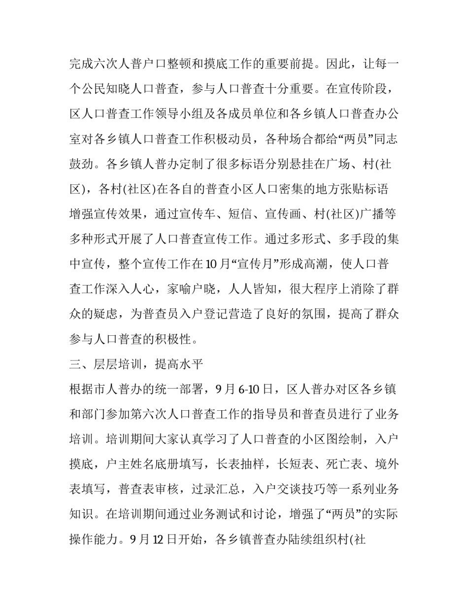 普查协议书 普查员保密协议书(3篇)_第2页