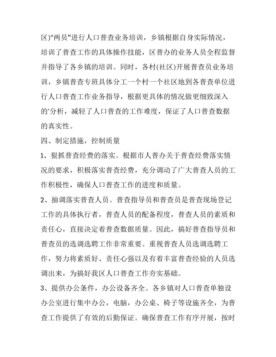 普查协议书 普查员保密协议书(3篇)_第3页