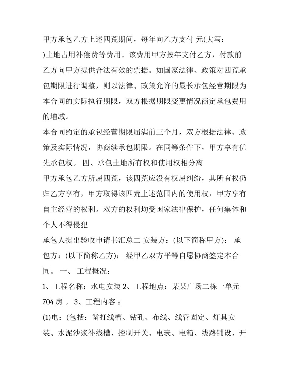 承包人提出验收申请书汇总 承包人提出验收申请书汇总模板(三篇)_第2页