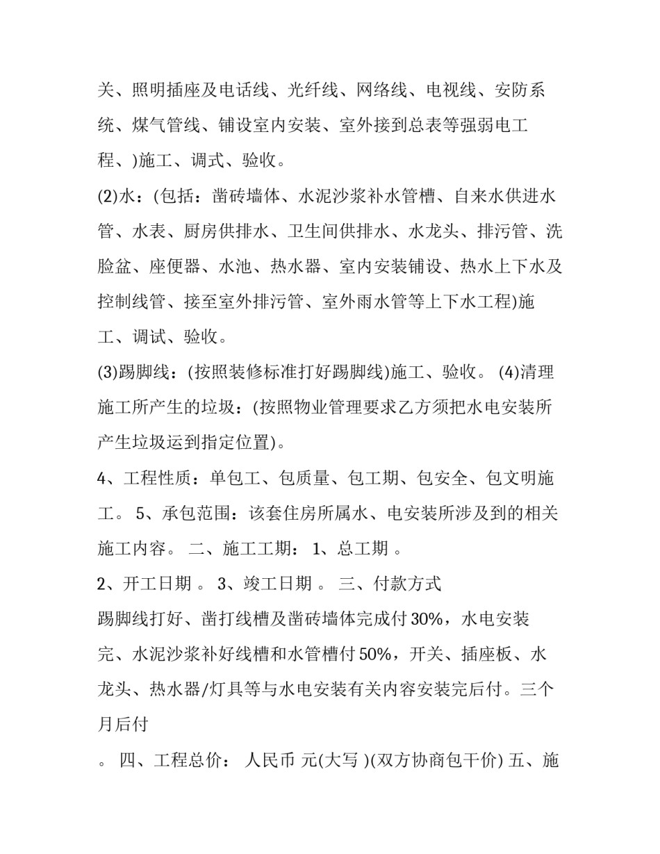 承包人提出验收申请书汇总 承包人提出验收申请书汇总模板(三篇)_第3页
