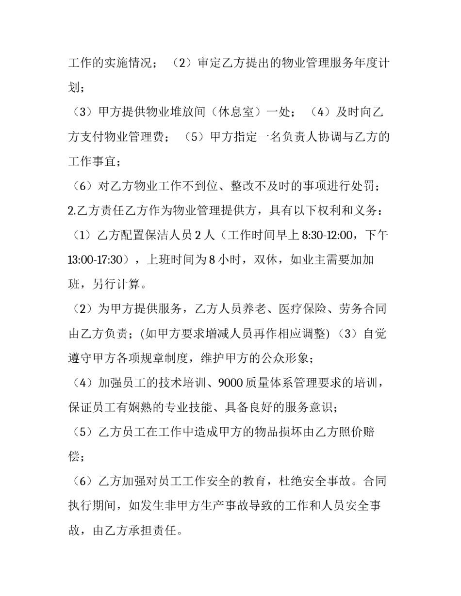 物业谈心谈话心得体会报告 物业公司谈心谈话记录(九篇)_第2页