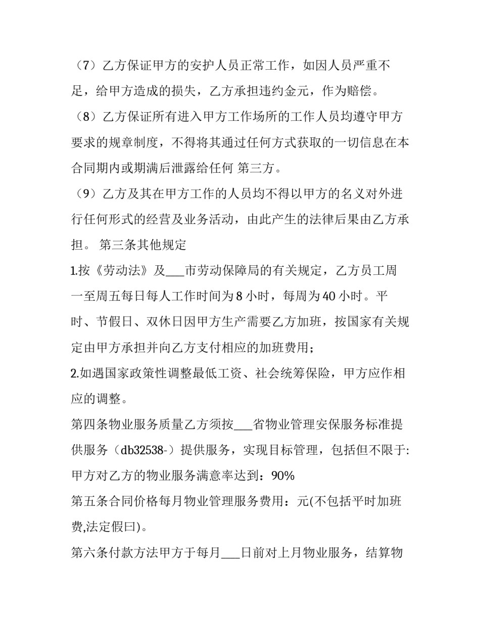 物业谈心谈话心得体会报告 物业公司谈心谈话记录(九篇)_第3页
