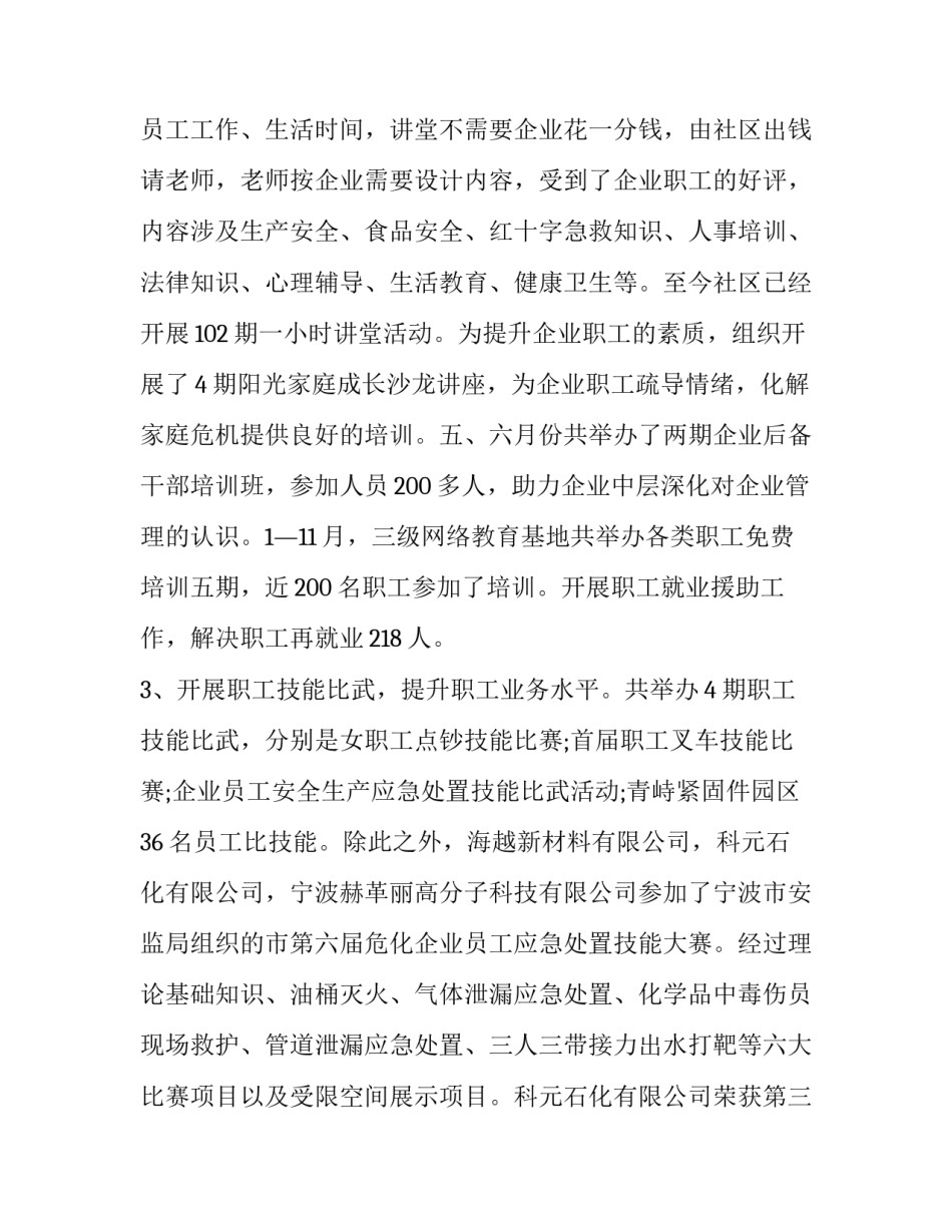 工会基层选举心得体会 工会基层选举心得体会总结(六篇)_第2页