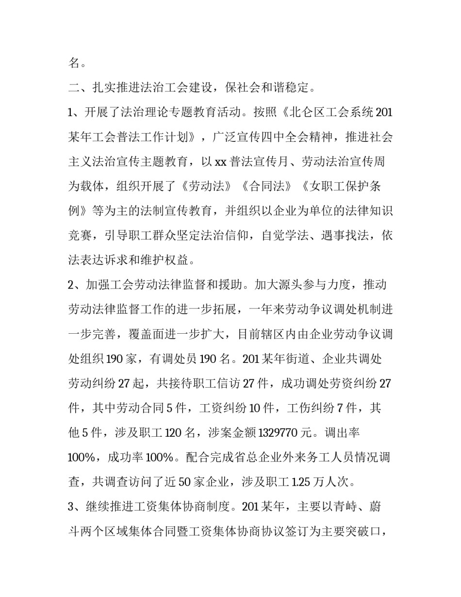 工会基层选举心得体会 工会基层选举心得体会总结(六篇)_第3页